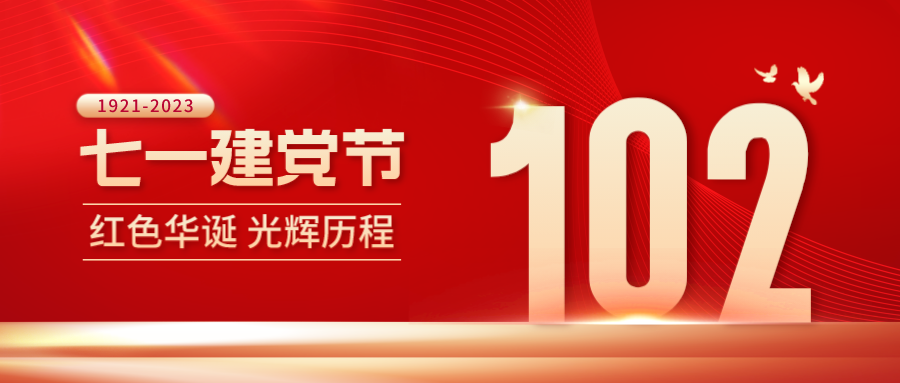 興泰科技裝飾集團 | 黨建引領踐初心· 砥礪奮進慶七一